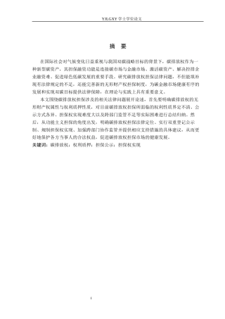26年WP法学 碳排放权担保法律问题研究7.27-AI(16642字).docx
