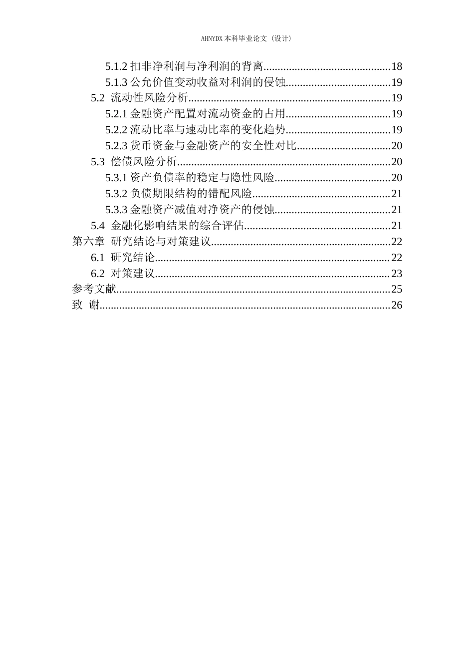 26年WP财务管理 实体企业金融化对财务风险的影响研究——以云南白药为例10.32-AI通过(23449字).docx_第2页