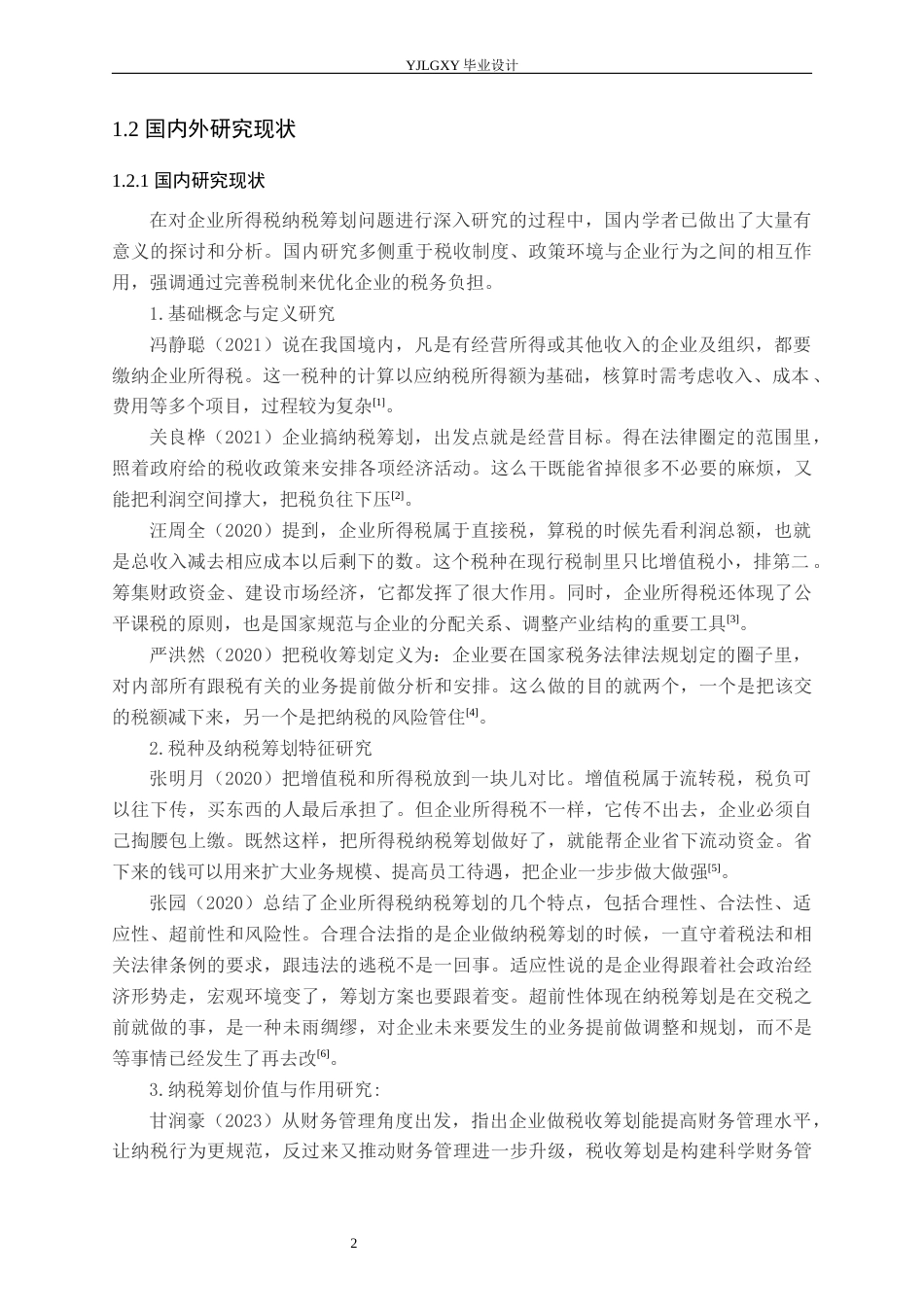 26年WP会计学 企业所得税纳税筹划问题研究-以北京灵犀云创体育科技有限公司为例13.49-AI4.34(19711字).docx_第6页