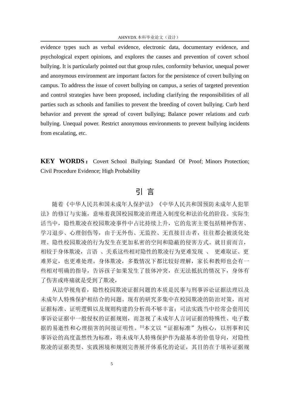 26年WP法学 隐形校园欺凌的证明标准探究4.19-AI通过(13358字).docx_第4页