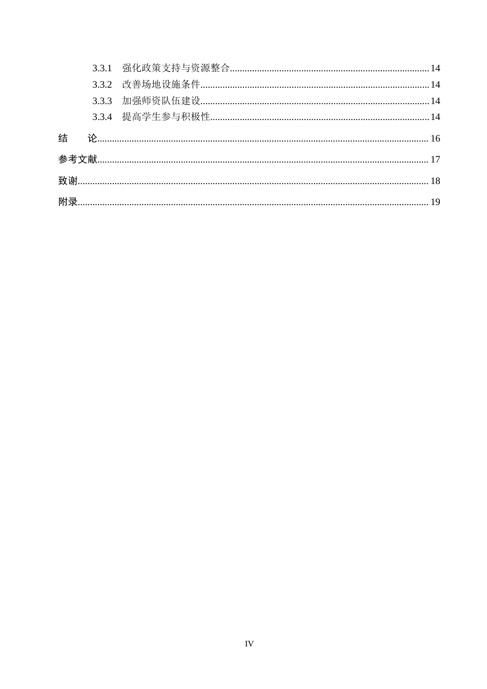 26年WP社会体育指导与管理 东方红林业局中学短道速滑发展现状的调查研究13.47-AI(18924字).docx_第5页