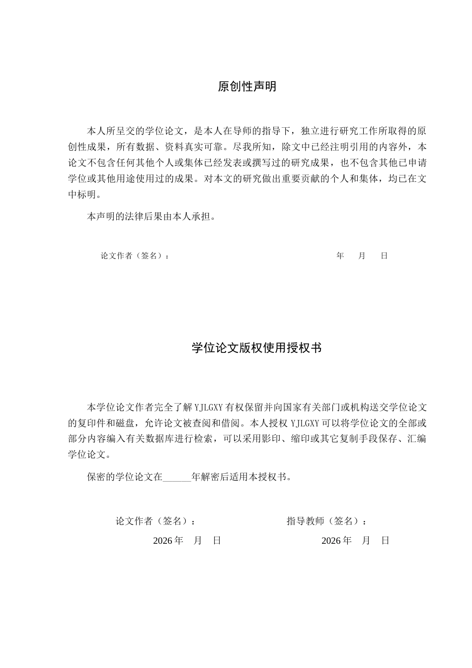 26年WP汉语言文学 小说《傲慢与偏见》爱情观分析1.76-AI_1(21214字).docx_第1页