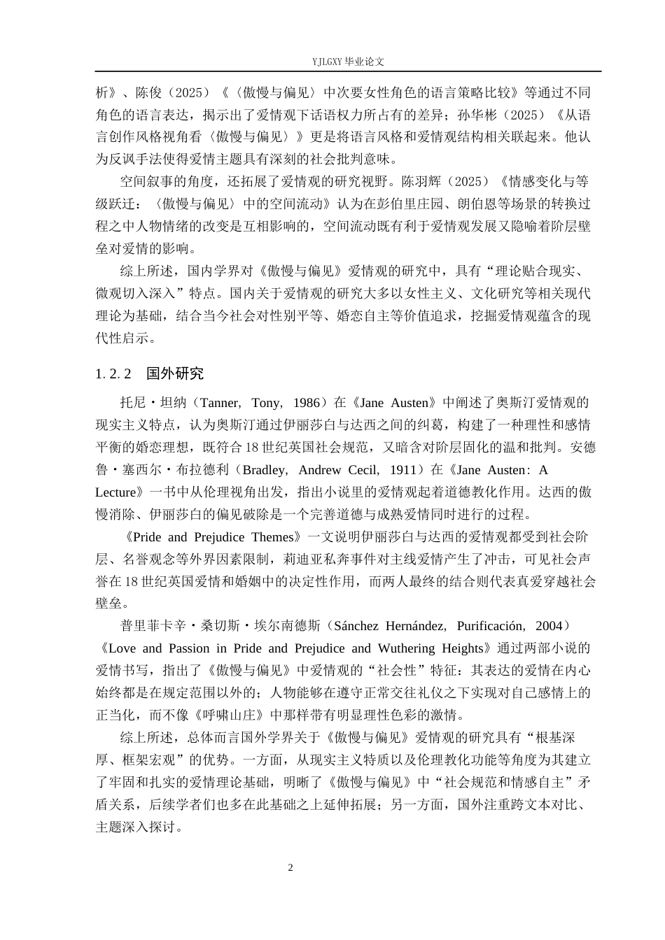 26年WP汉语言文学 小说《傲慢与偏见》爱情观分析1.76-AI_1(21214字).docx_第8页