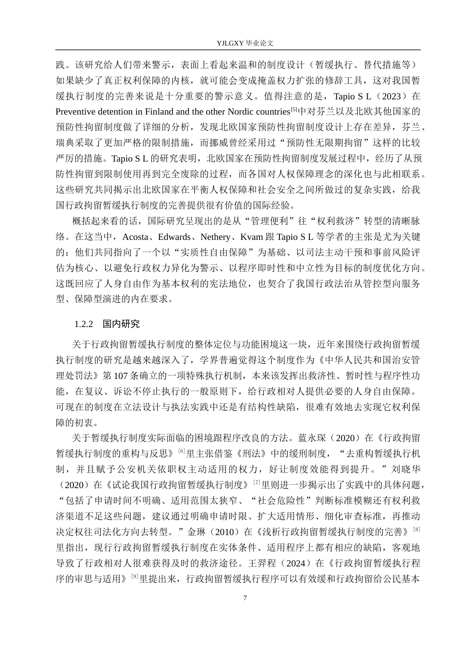 26年WP法学 论行政拘留暂缓执行制度11.87-AI(19510字).docx_第7页