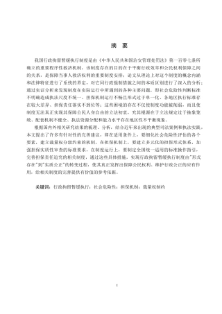26年WP法学 论行政拘留暂缓执行制度11.87-AI(19510字).docx