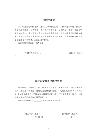 26年WP小学教育 小学语文教学中传统礼仪渗透现状及策略研究10.15-AI_1(13273字).docx