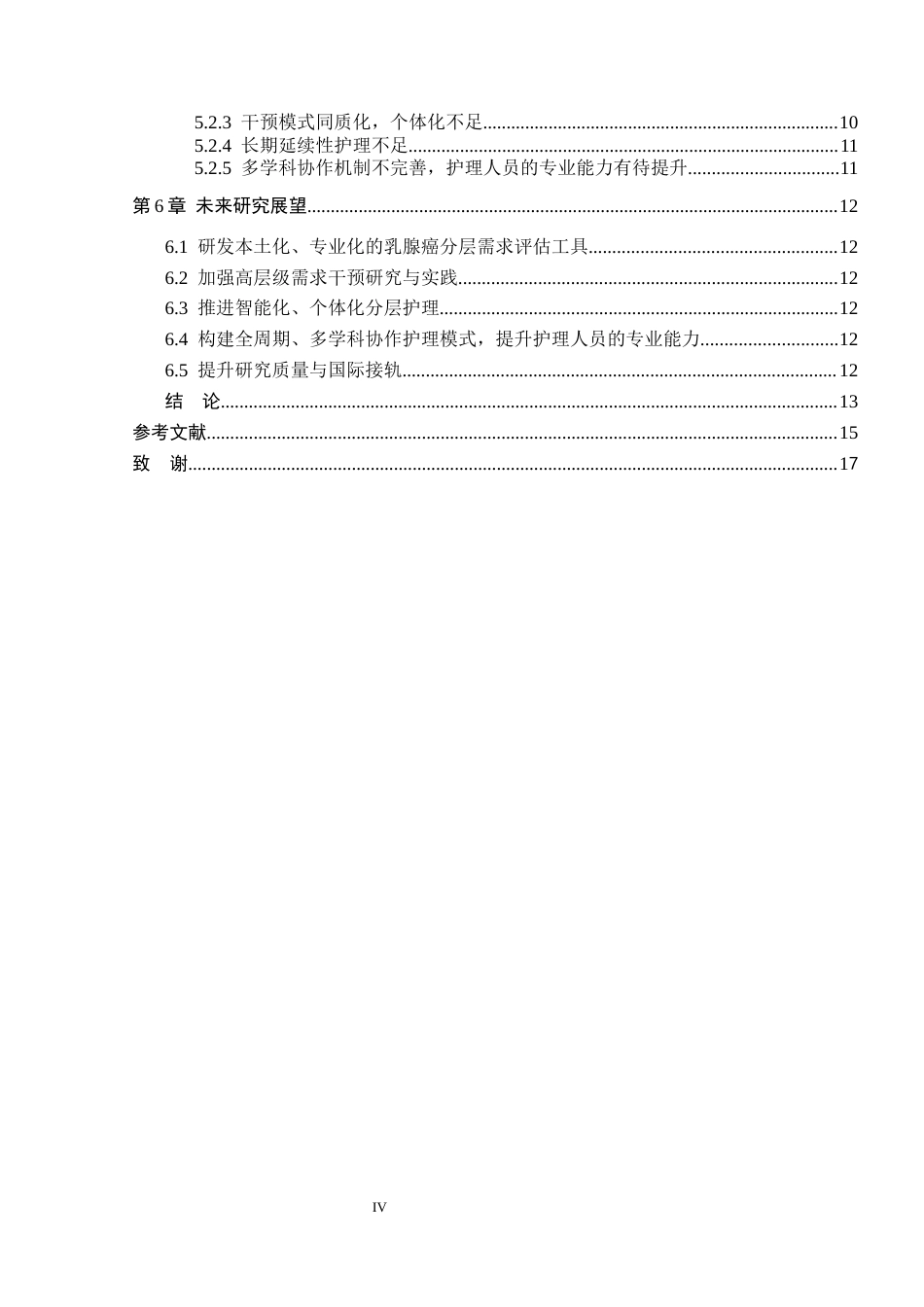 26年WP护理学 马斯洛层次理论在乳腺癌患者中心理护理的应用7.61-AI0.73_1(11555字).docx_第4页