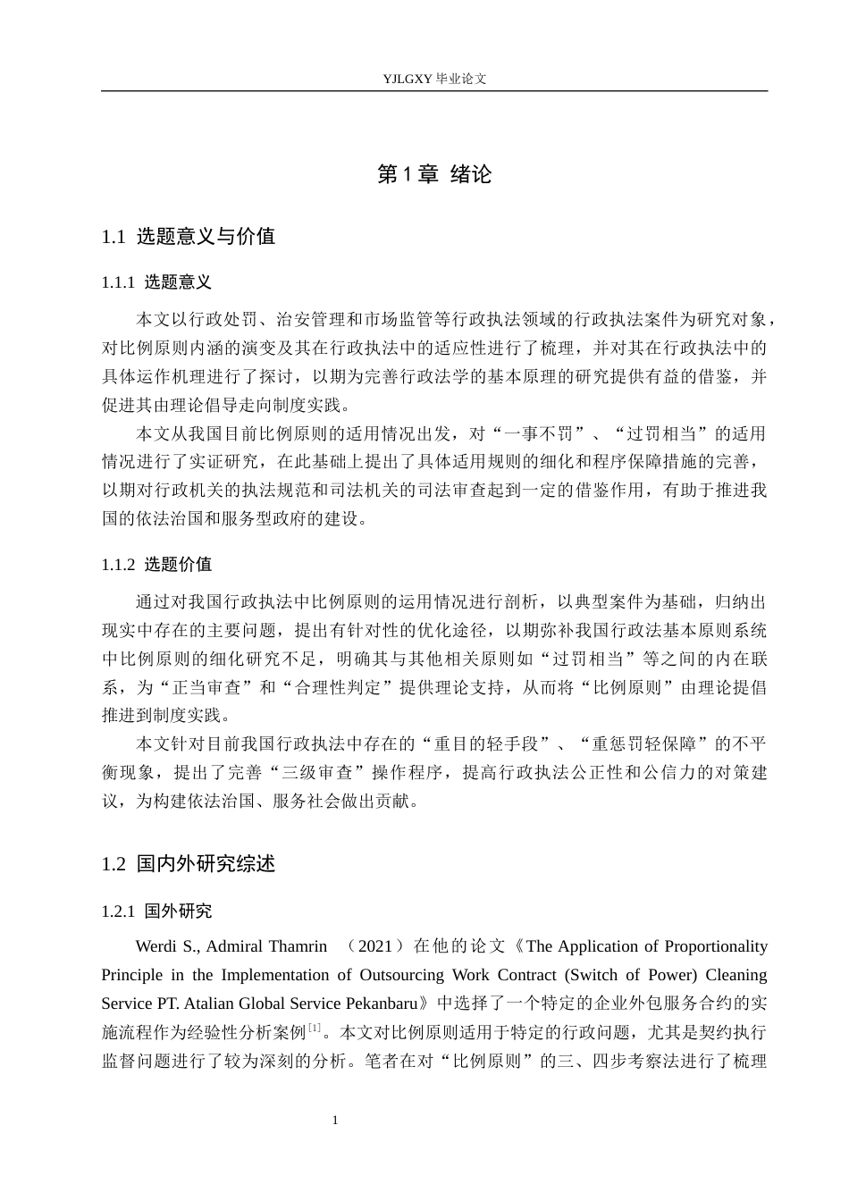26年WP法学 比例原则在我国行政执法中的适用研究6.04-AI(19994字).docx_第5页
