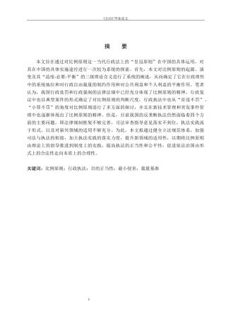26年WP法学 比例原则在我国行政执法中的适用研究6.04-AI(19994字).docx