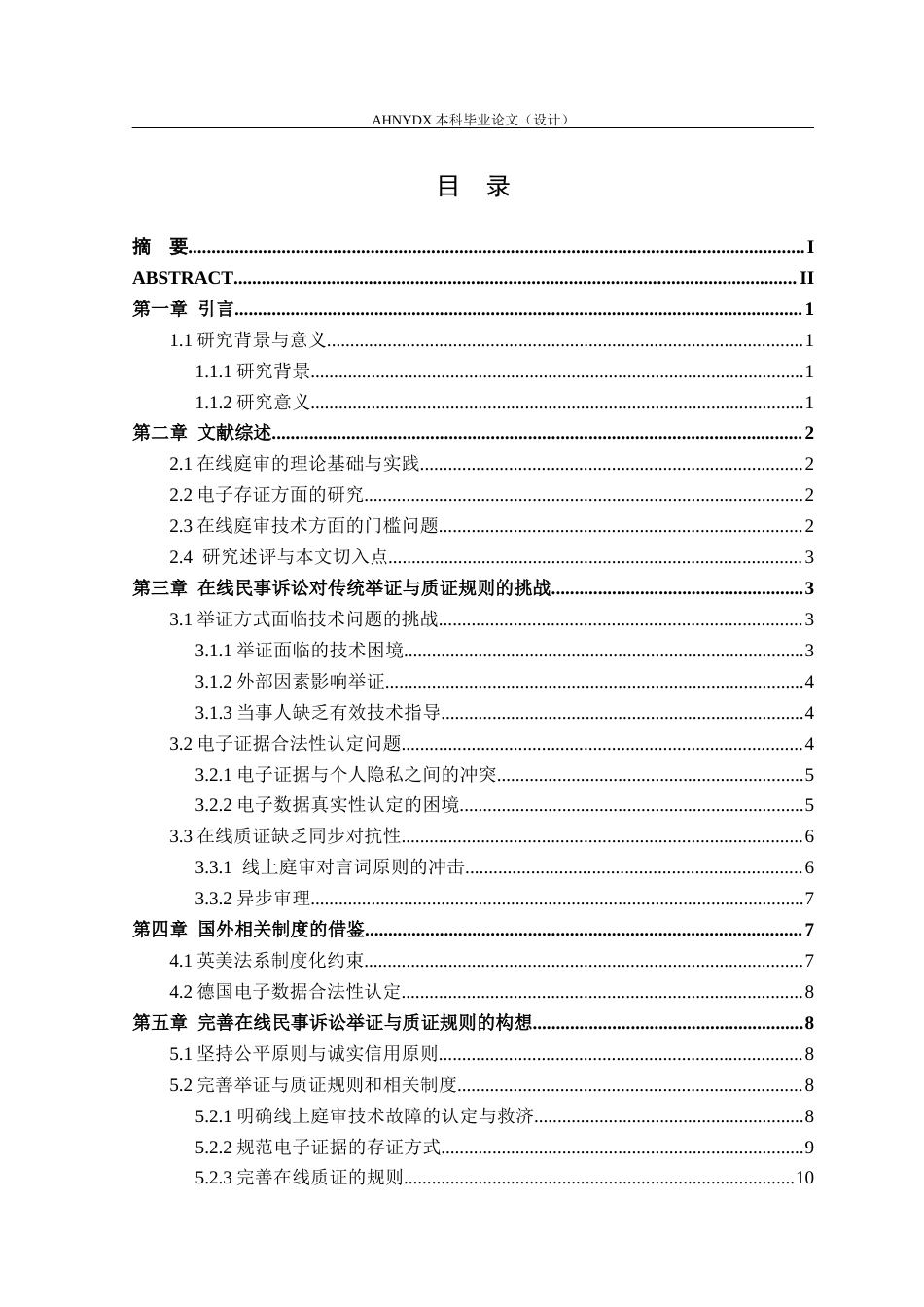 26年WP法学 在线民事诉讼中举证和质证规则研究12.45-AI通过(12253字).docx_第1页