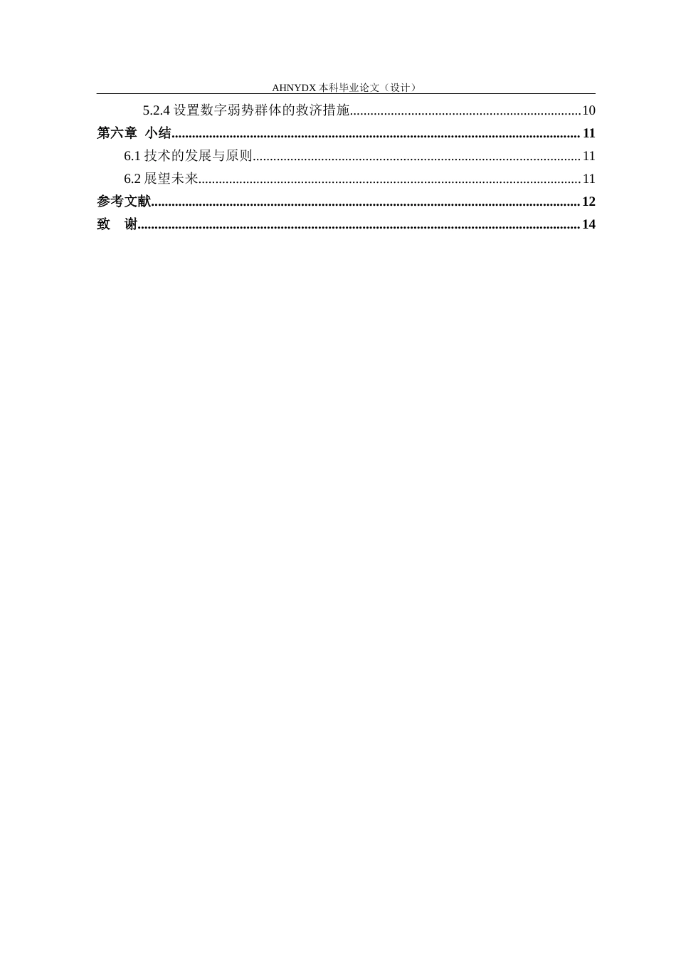 26年WP法学 在线民事诉讼中举证和质证规则研究12.45-AI通过(12253字).docx_第2页