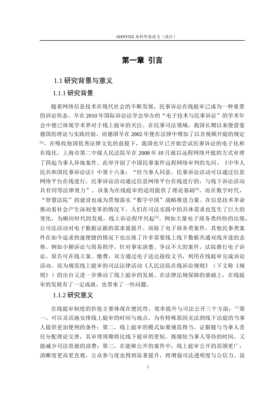 26年WP法学 在线民事诉讼中举证和质证规则研究12.45-AI通过(12253字).docx_第5页