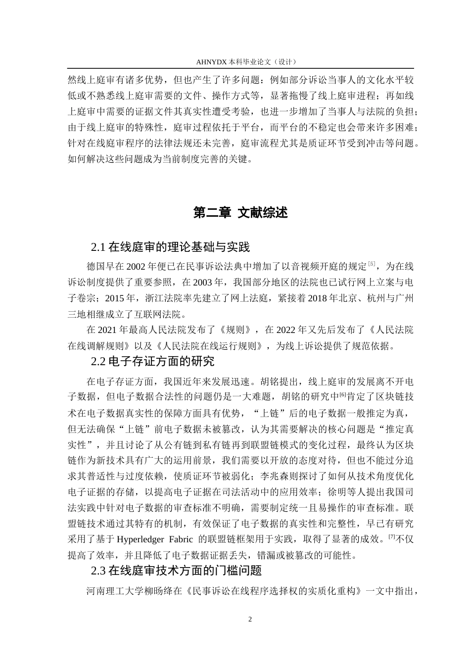 26年WP法学 在线民事诉讼中举证和质证规则研究12.45-AI通过(12253字).docx_第6页