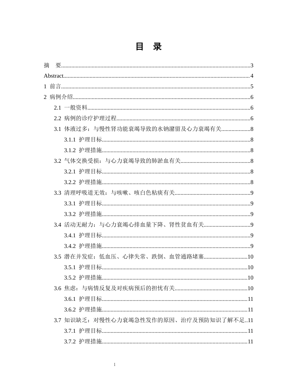 26年WP护理学 1例维持性血液透析并发左衰竭患者的护理11.18-AI50.87(个案报告)(9156字).docx_第2页