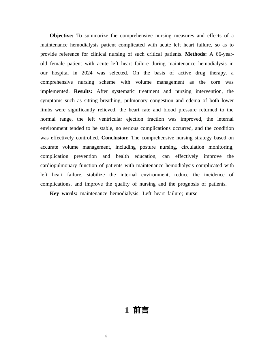 26年WP护理学 1例维持性血液透析并发左衰竭患者的护理11.18-AI50.87(个案报告)(9156字).docx_第5页