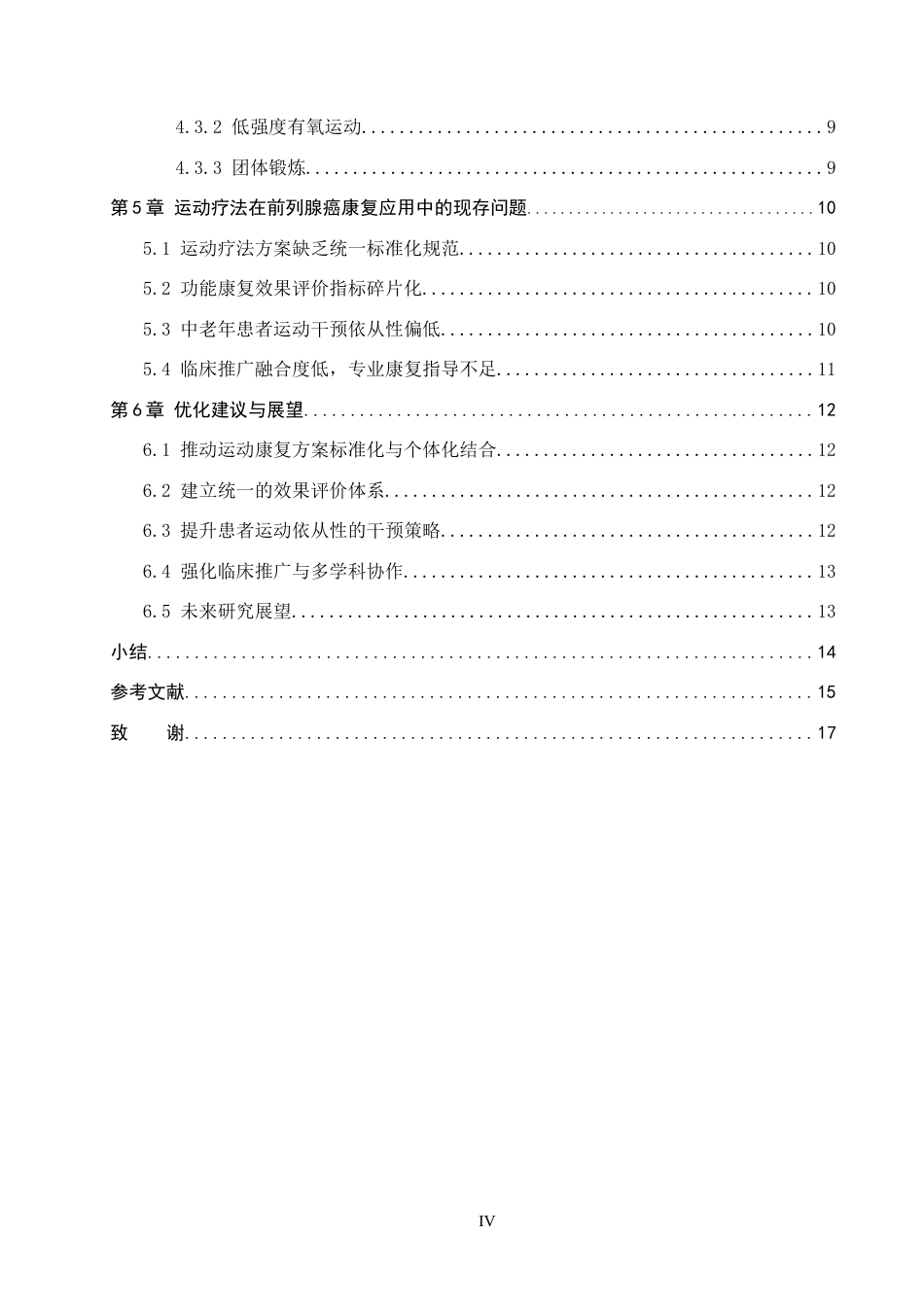 26年WP护理学 运动疗法在前列腺癌患者整体功能康复中的应用现状8.7-AI19.04_1(13081字).docx_第5页