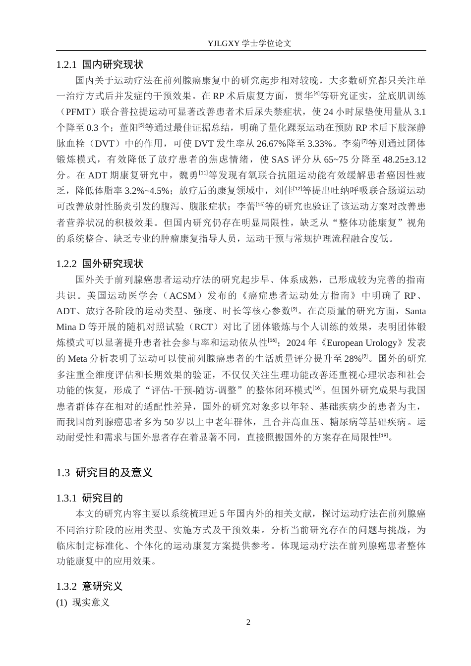 26年WP护理学 运动疗法在前列腺癌患者整体功能康复中的应用现状8.7-AI19.04_1(13081字).docx_第7页