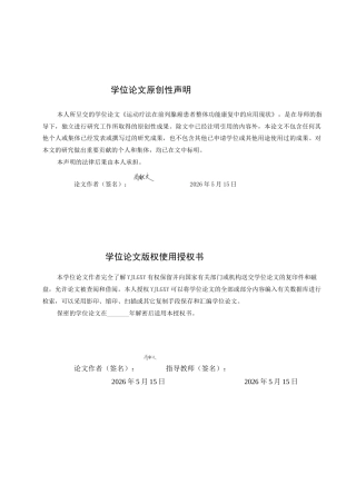 26年WP护理学 运动疗法在前列腺癌患者整体功能康复中的应用现状8.7-AI19.04_1(13081字).docx