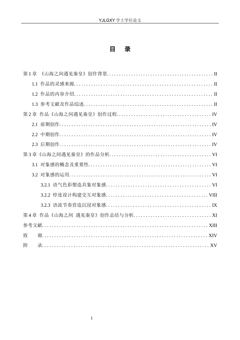 26年WP播音与主持艺术 毕业作品《山海之间 遇见秦皇》中主持人对象感的呈现3.63-AI5.67(13193字).docx_第3页