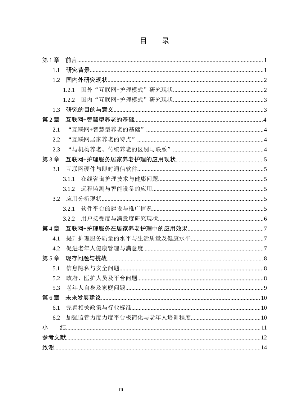26年WP护理学 “互联网护理服务”在居家养老护理中的应用进展13.0-AI19.73_1(13555字).docx_第3页