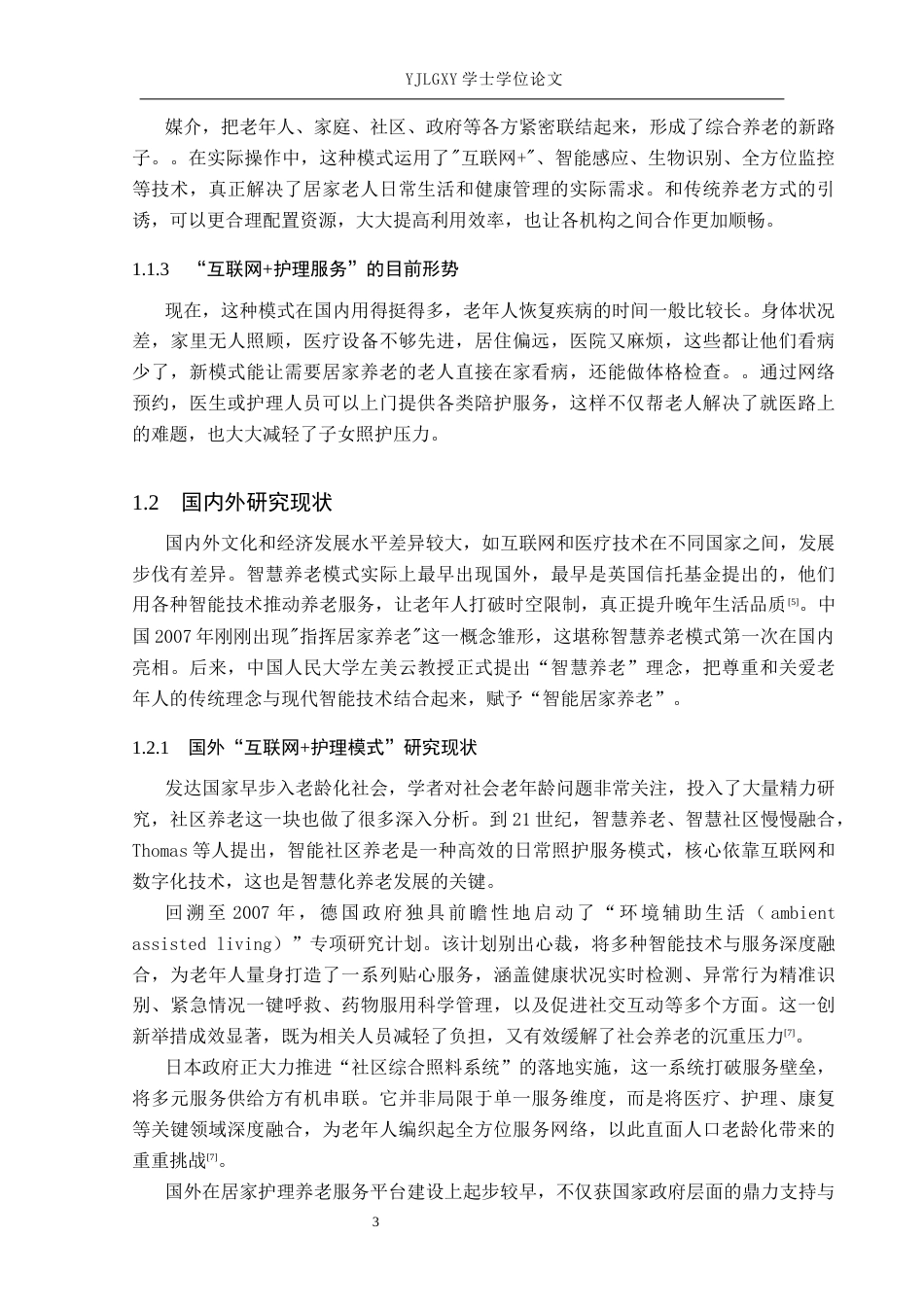 26年WP护理学 “互联网护理服务”在居家养老护理中的应用进展13.0-AI19.73_1(13555字).docx_第6页