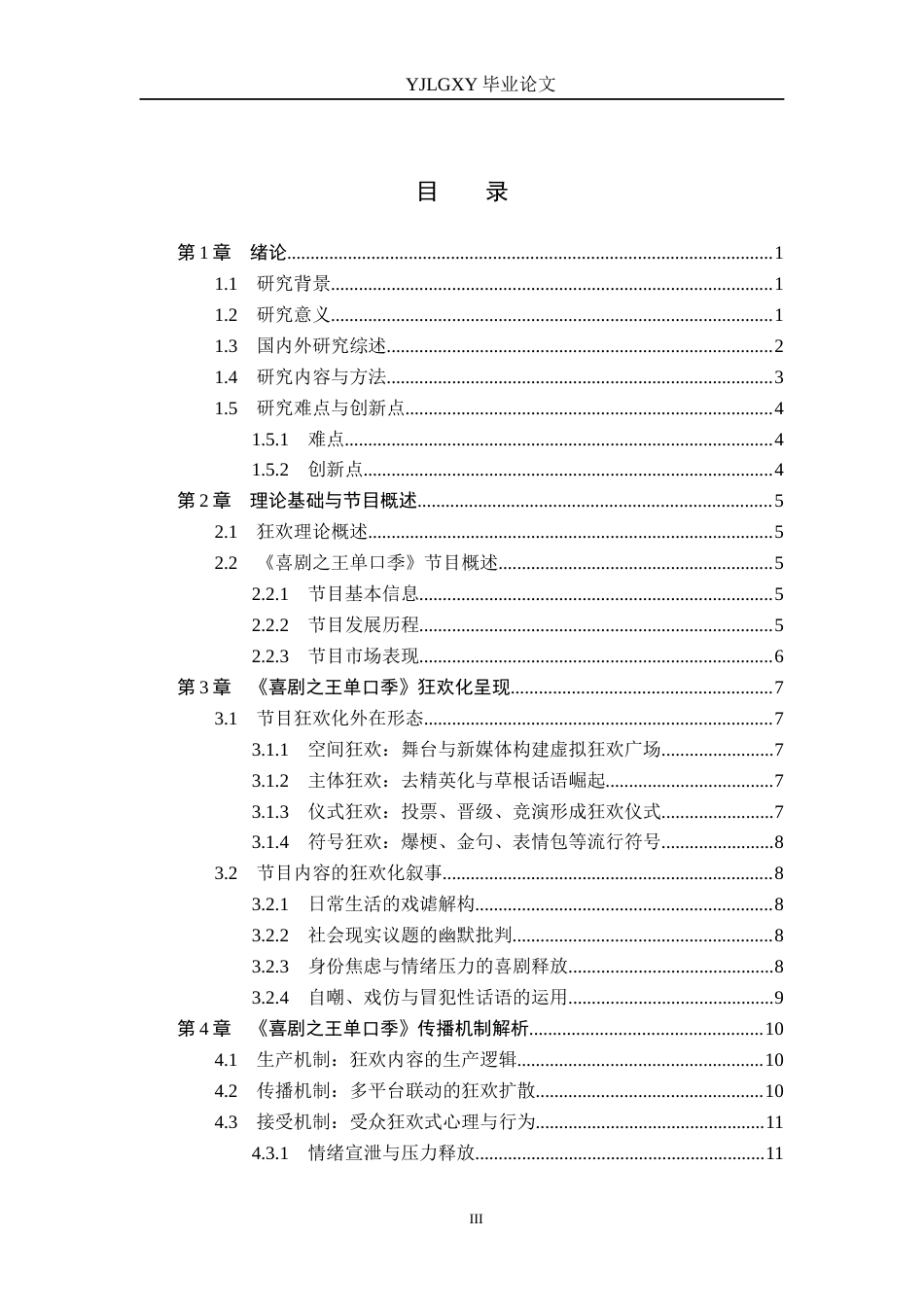 26年WP网络与新媒体 狂欢理论视域下脱口秀节目的传播机制研究——以《喜剧之王单口季》为例11.48-AI(16159字).docx_第4页