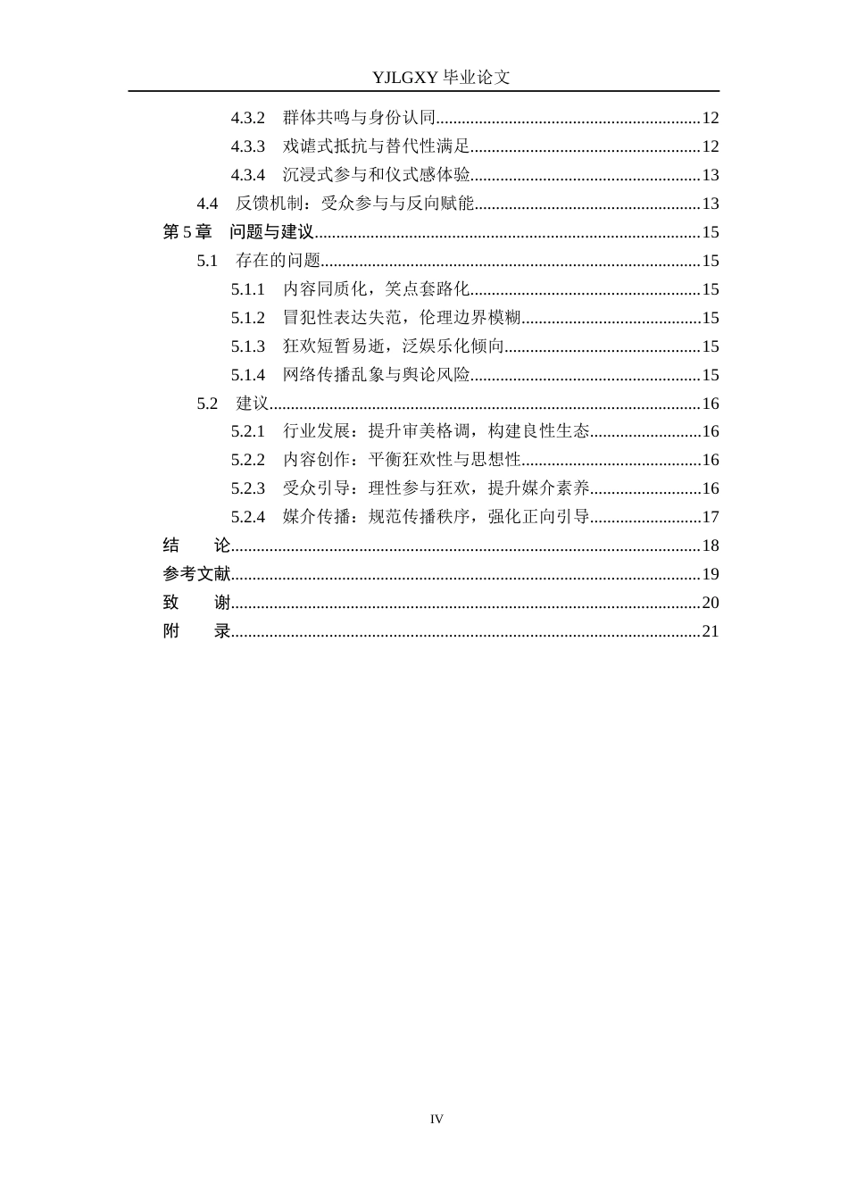 26年WP网络与新媒体 狂欢理论视域下脱口秀节目的传播机制研究——以《喜剧之王单口季》为例11.48-AI(16159字).docx_第5页