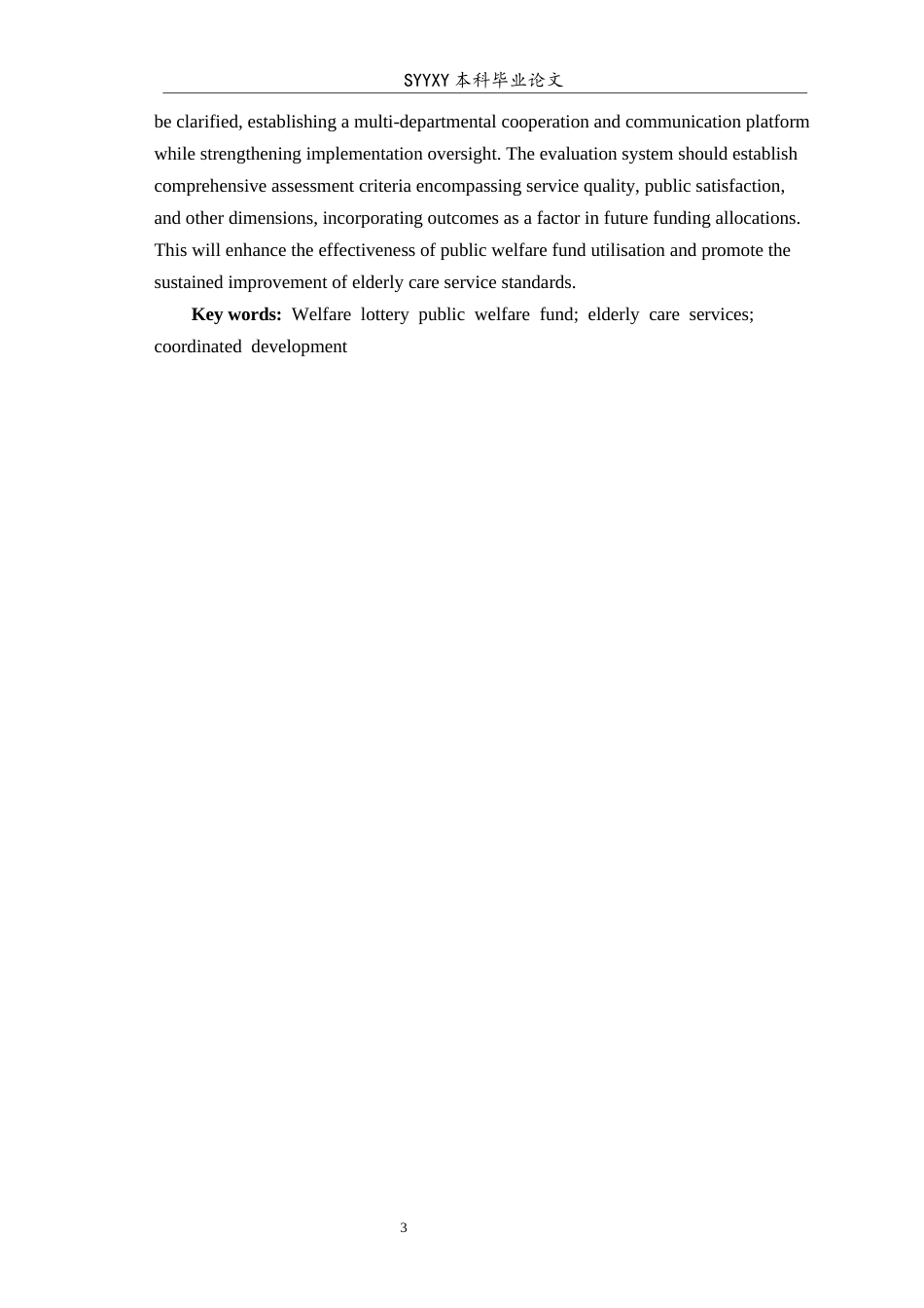 26年WP养老服务管理 福利彩票公益金与养老事业协同发展的现状问题研究2.22-AI3.48_1(11272字).docx_第5页