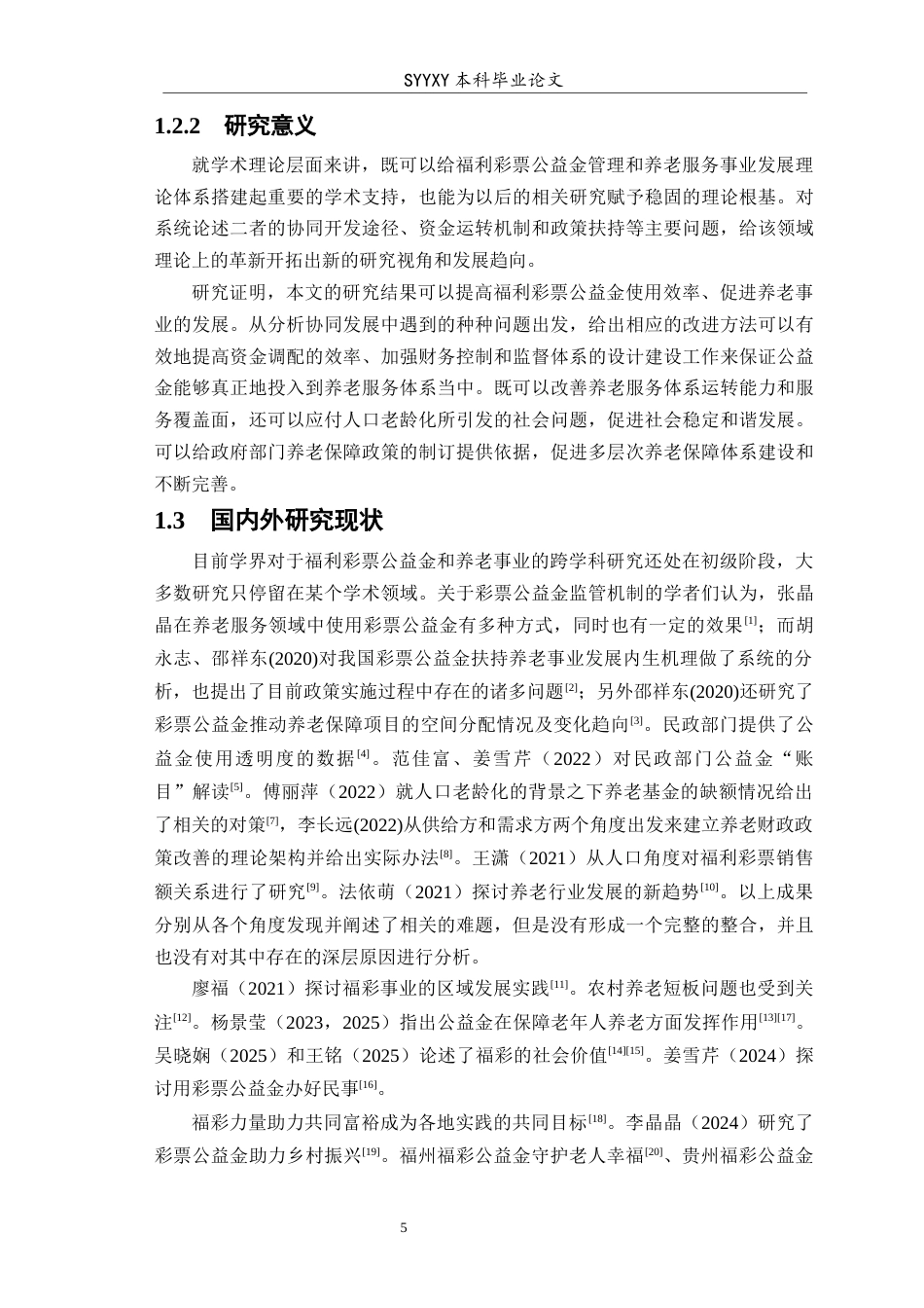 26年WP养老服务管理 福利彩票公益金与养老事业协同发展的现状问题研究2.22-AI3.48_1(11272字).docx_第7页
