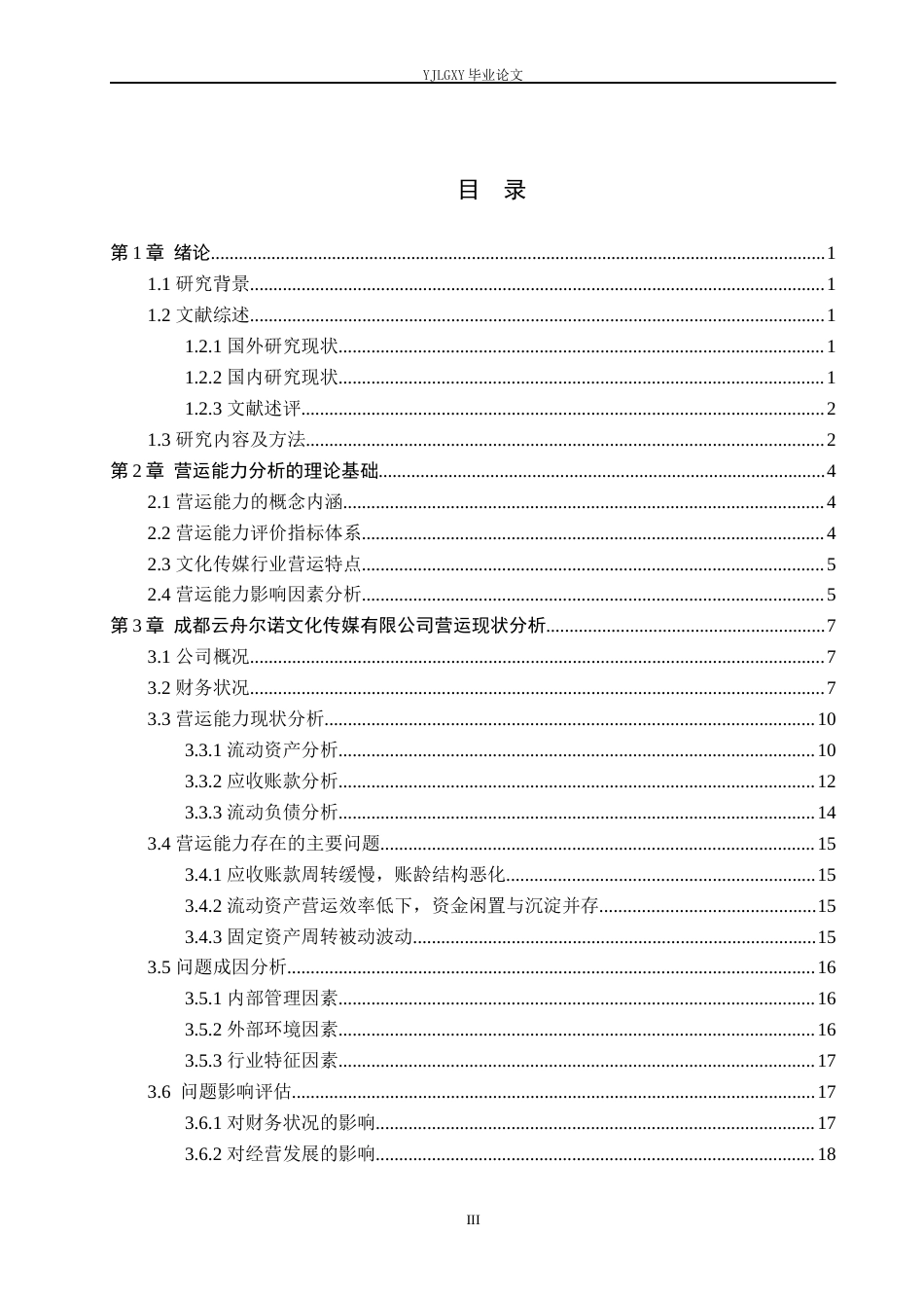 26年WP财务管理 成都云舟尔诺文化传媒有限公司营运能力分析6.02-AI7.98(20883字).docx_第3页