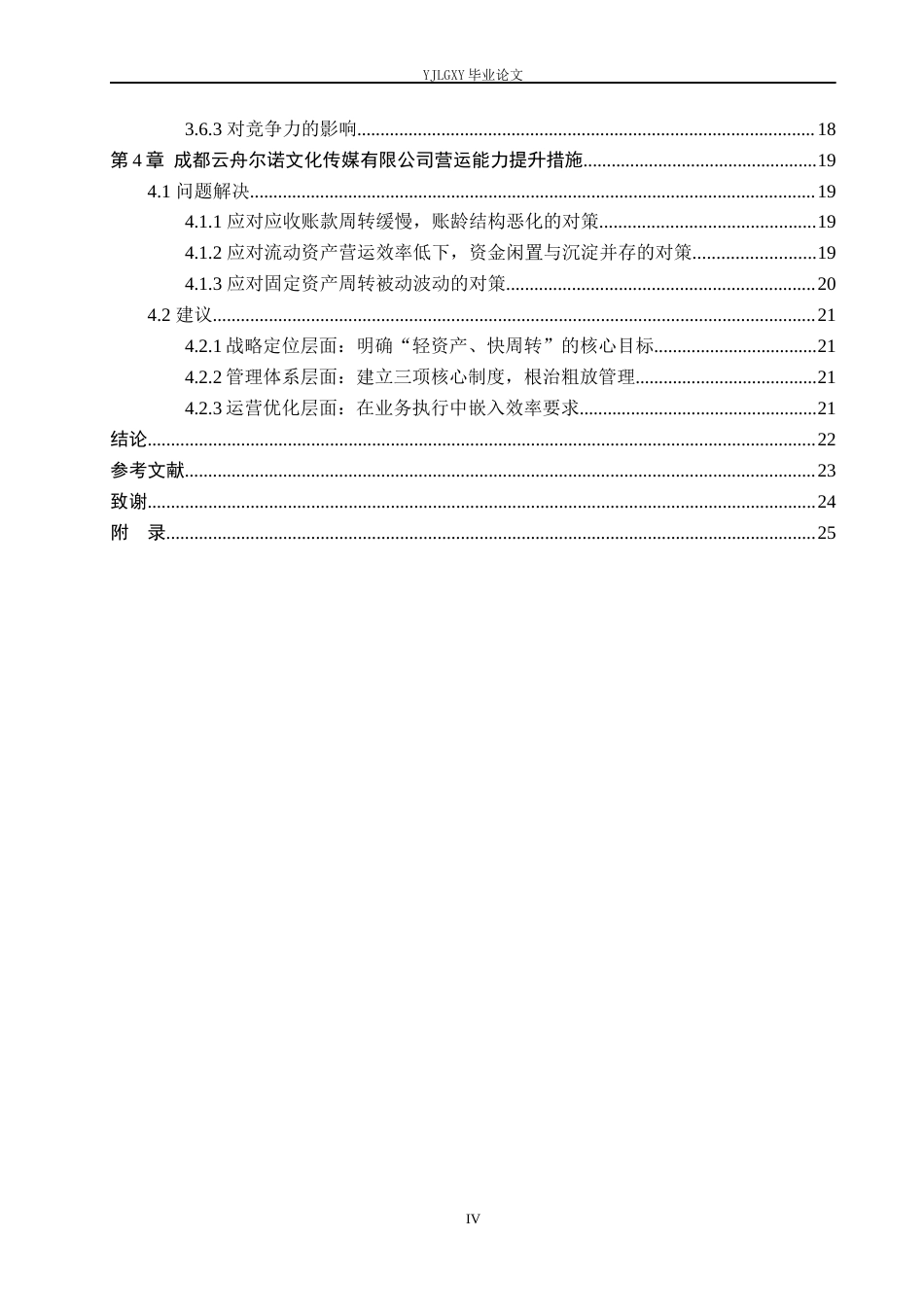 26年WP财务管理 成都云舟尔诺文化传媒有限公司营运能力分析6.02-AI7.98(20883字).docx_第4页