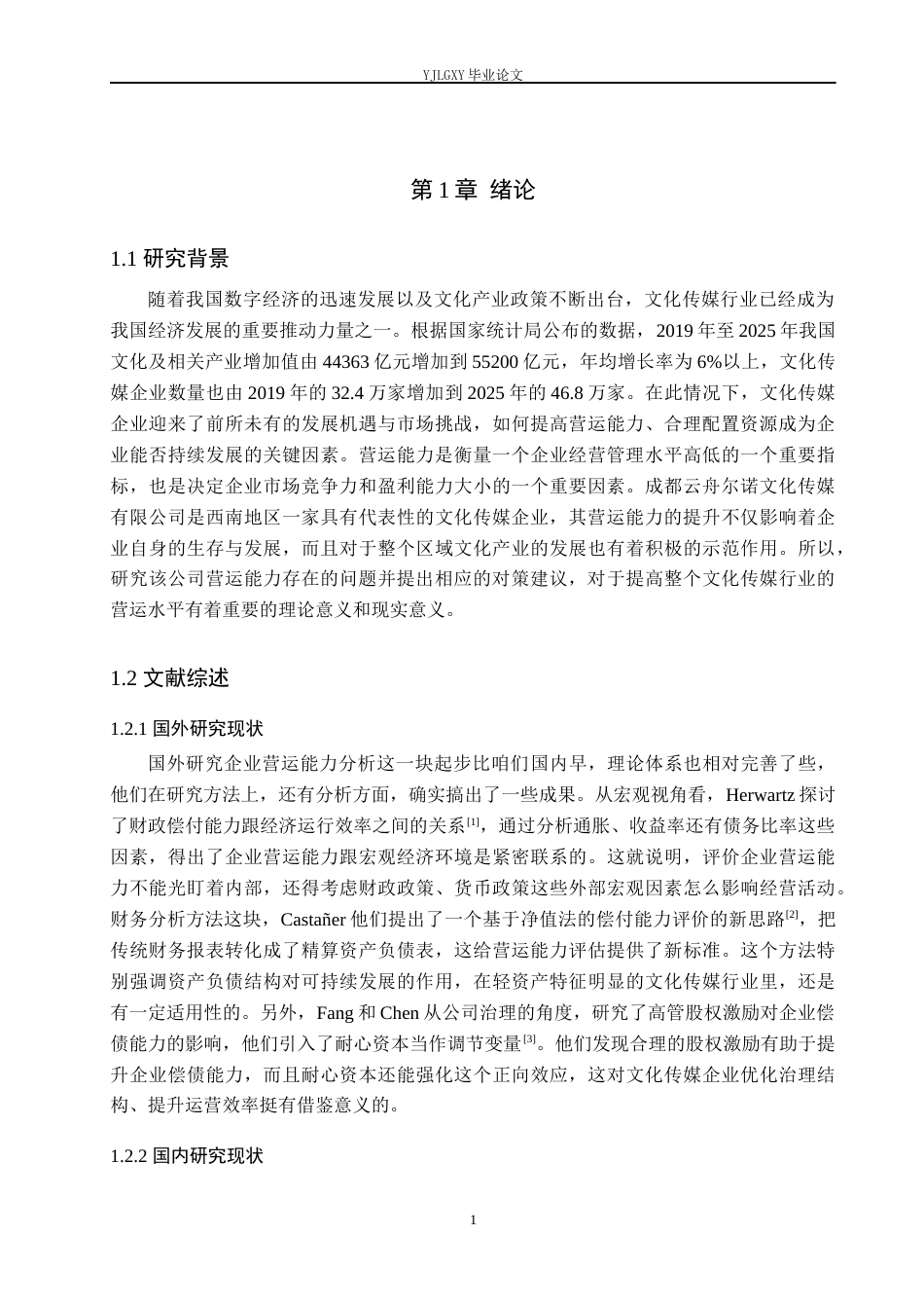 26年WP财务管理 成都云舟尔诺文化传媒有限公司营运能力分析6.02-AI7.98(20883字).docx_第5页