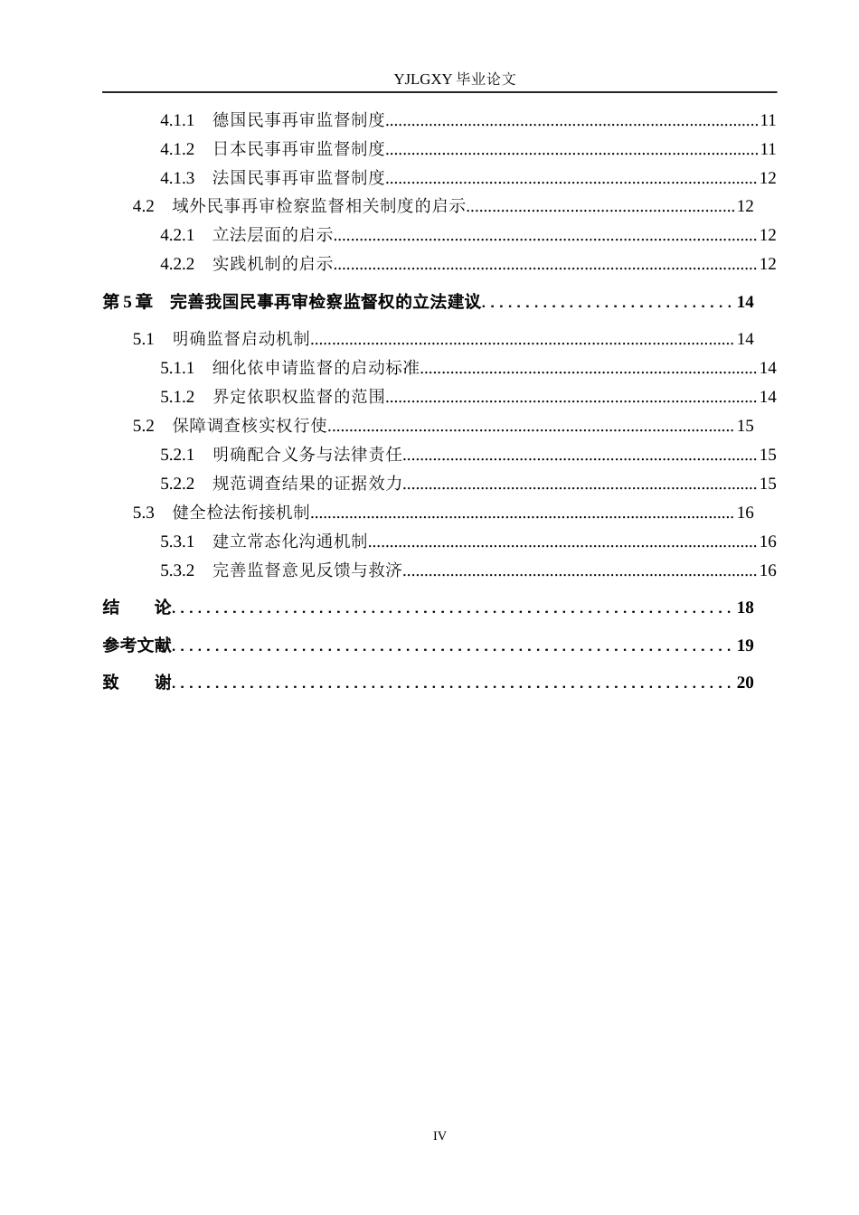 26年WP法学 民事再审检察监督权研究10.54-AI4.57(17429字).docx_第5页