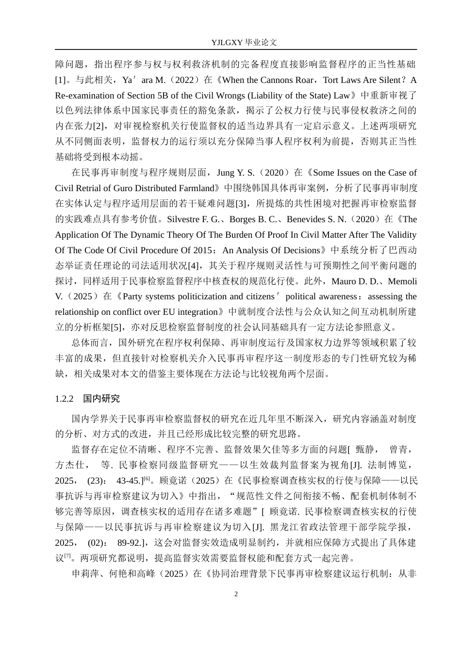 26年WP法学 民事再审检察监督权研究10.54-AI4.57(17429字).docx_第7页