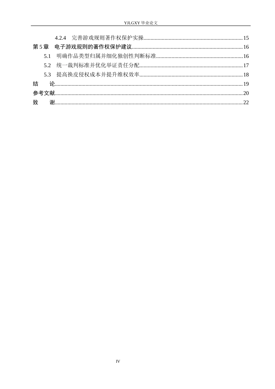 26年WP法学 电子游戏规则的著作权保护研究4.89-AI(19239字).docx_第5页