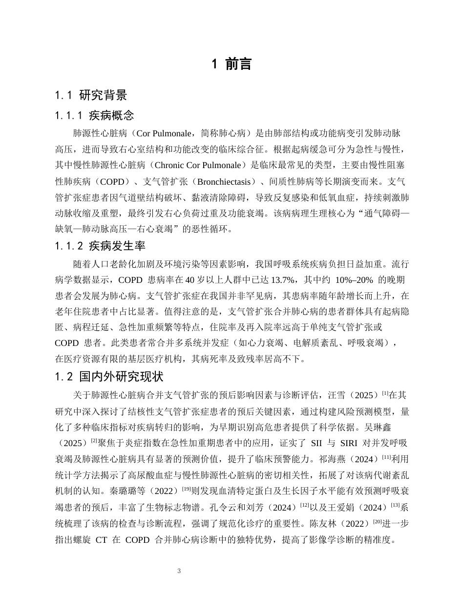 26年WP护理学 1 例肺源性心脏病合并支气管扩张患者的病情观察与护理5.75-AI90.97_1(12454字).docx_第4页