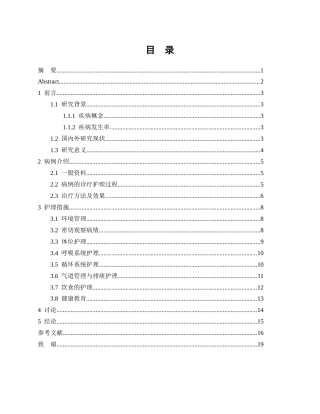 26年WP护理学 1 例肺源性心脏病合并支气管扩张患者的病情观察与护理5.75-AI90.97_1(12454字).docx
