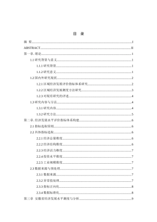 26年WP应用统计学 基于主成分分析的安徽省发展水平综合评价与对策研究12.47-AI通过(17053字).docx