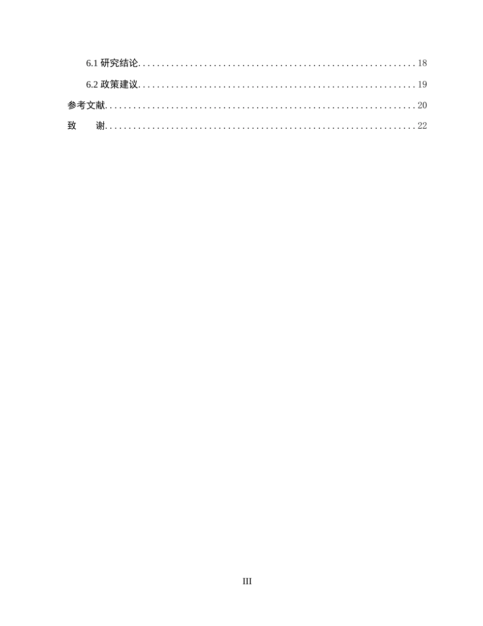 26年WP金融学 政策性农业保险对安徽省农民收入的影响研究19.51-AI通过(14576字).docx_第3页