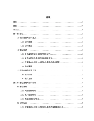 26年WP金融学 政策性农业保险对安徽省农民收入的影响研究19.51-AI通过(14576字).docx
