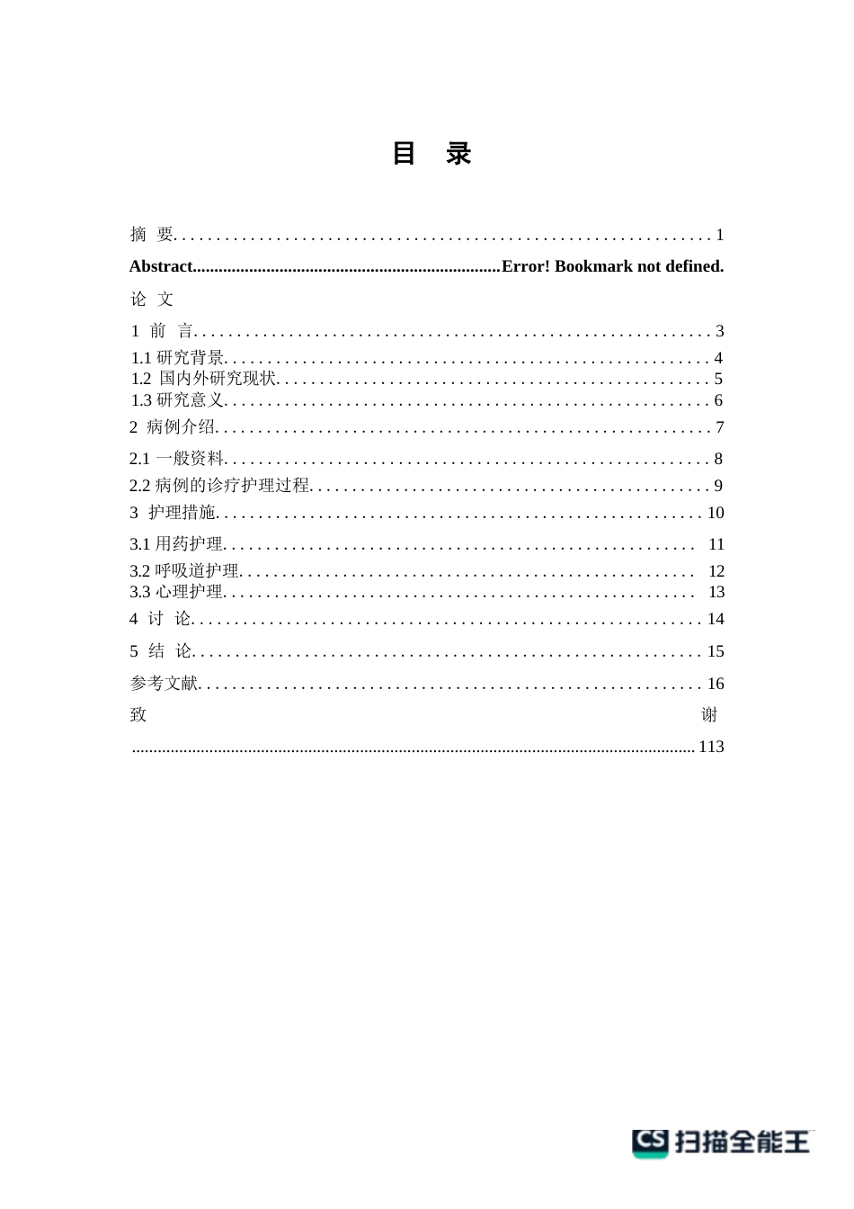 26年WP护理学 1例阿奇霉素联合盐酸氨溴索治疗小儿肺炎的护理14.79-AI(个案报告)(7293字).docx_第2页