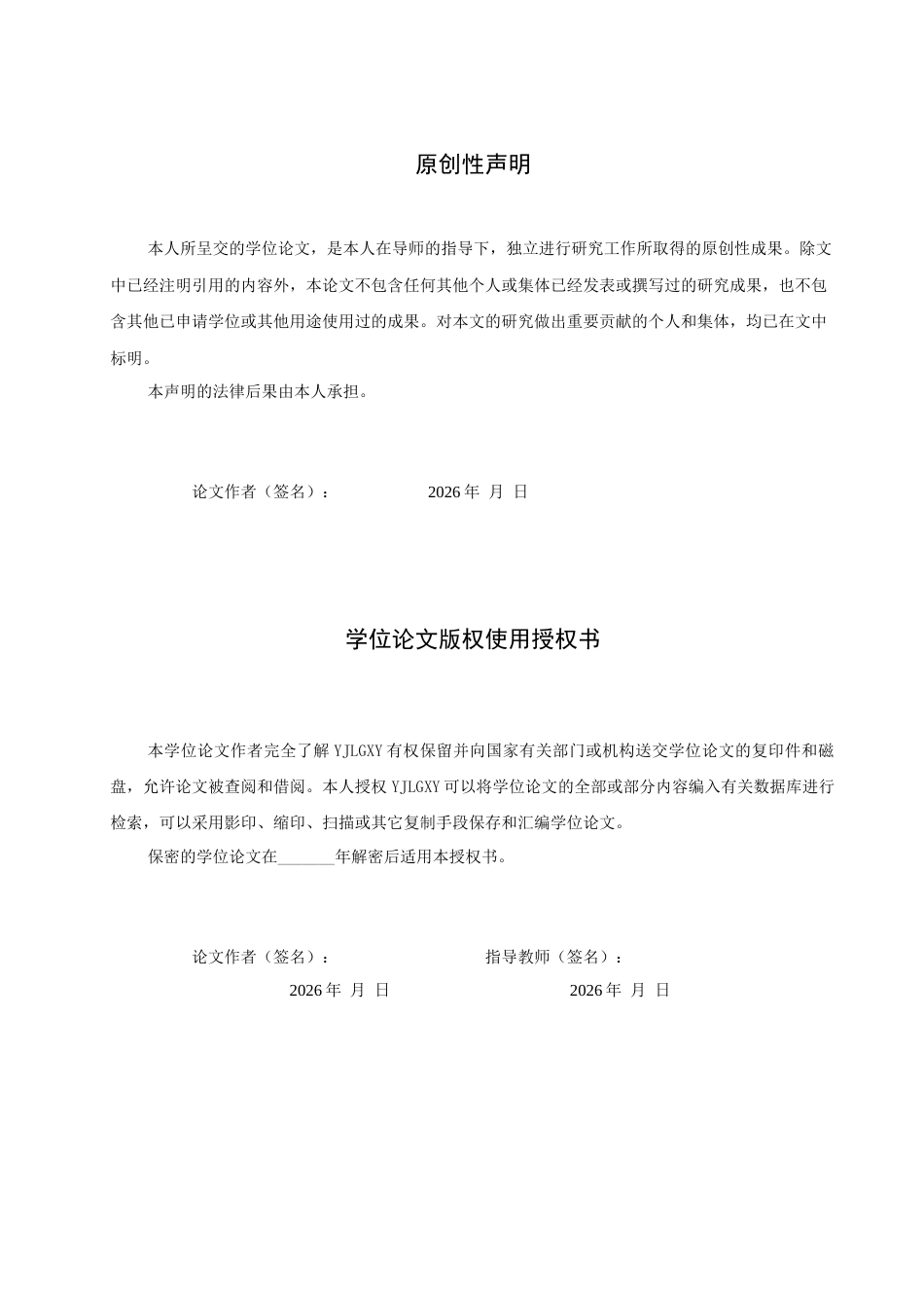 26年WP播音与主持艺术 毕业作品《狼牙红景》中主持人出镜技巧分析0.82-AI31.4(13952字).docx_第1页