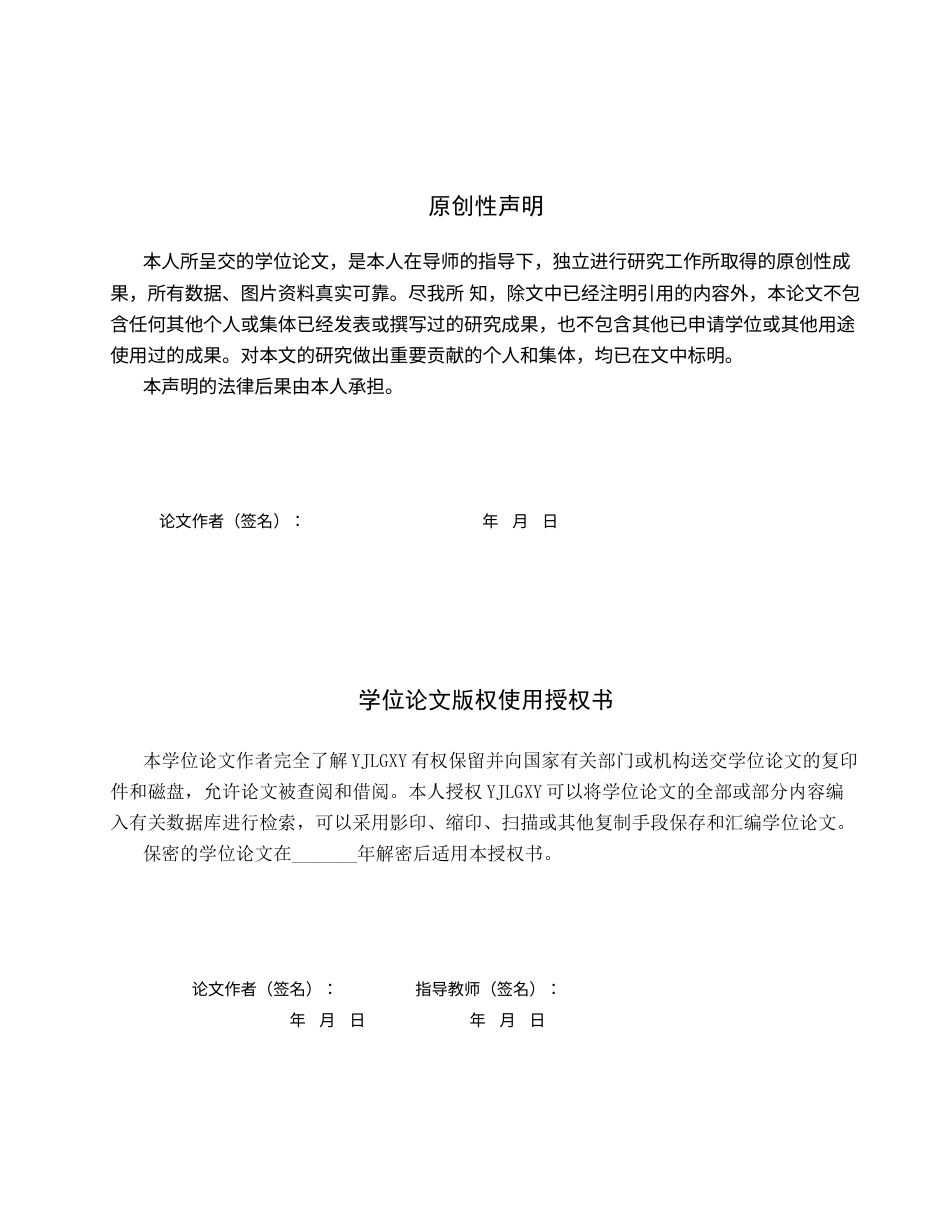 26年WP金融学 互联网消费金融风险控制对策研究——以京东白条为例4.15-AI3.06(20059字).docx_第1页