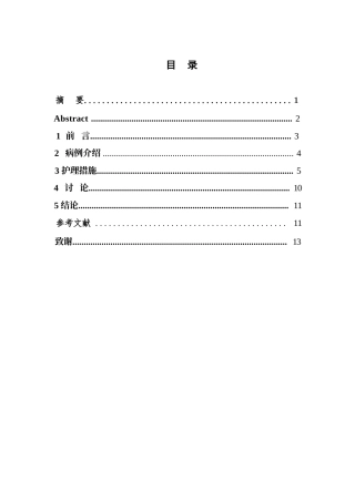 26年WP护理学 1例断指再植患者的术后护理措施4.51-AI(个案报告)(7095字).docx