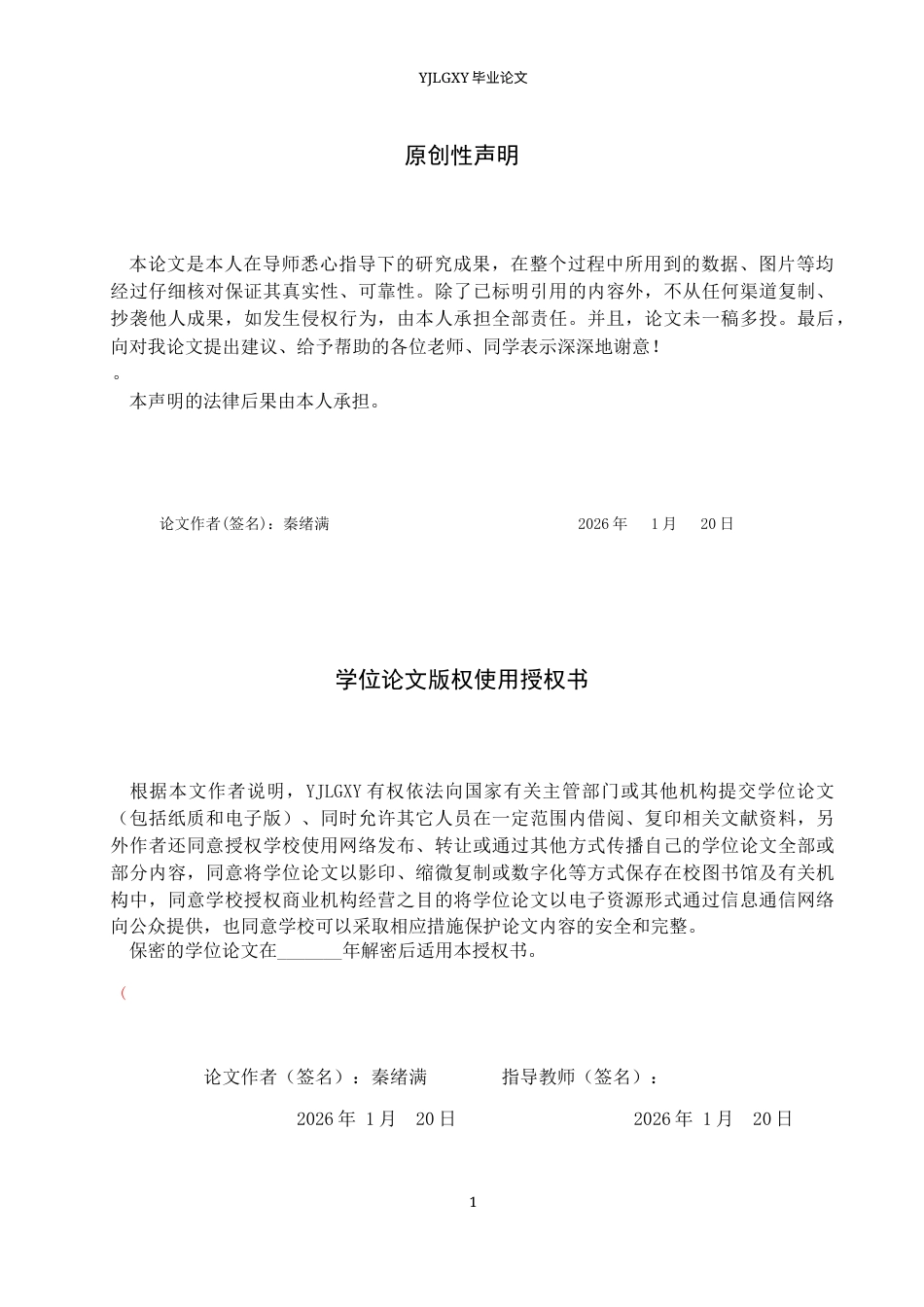 26年WP播音与主持艺术 毕业作品《四平史话》中主持人的副语言运用阐述0.4-AI3.75(27554字).docx_第1页