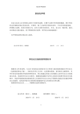 26年WP播音与主持艺术 毕业作品《四平史话》中主持人的副语言运用阐述0.4-AI3.75(27554字).docx