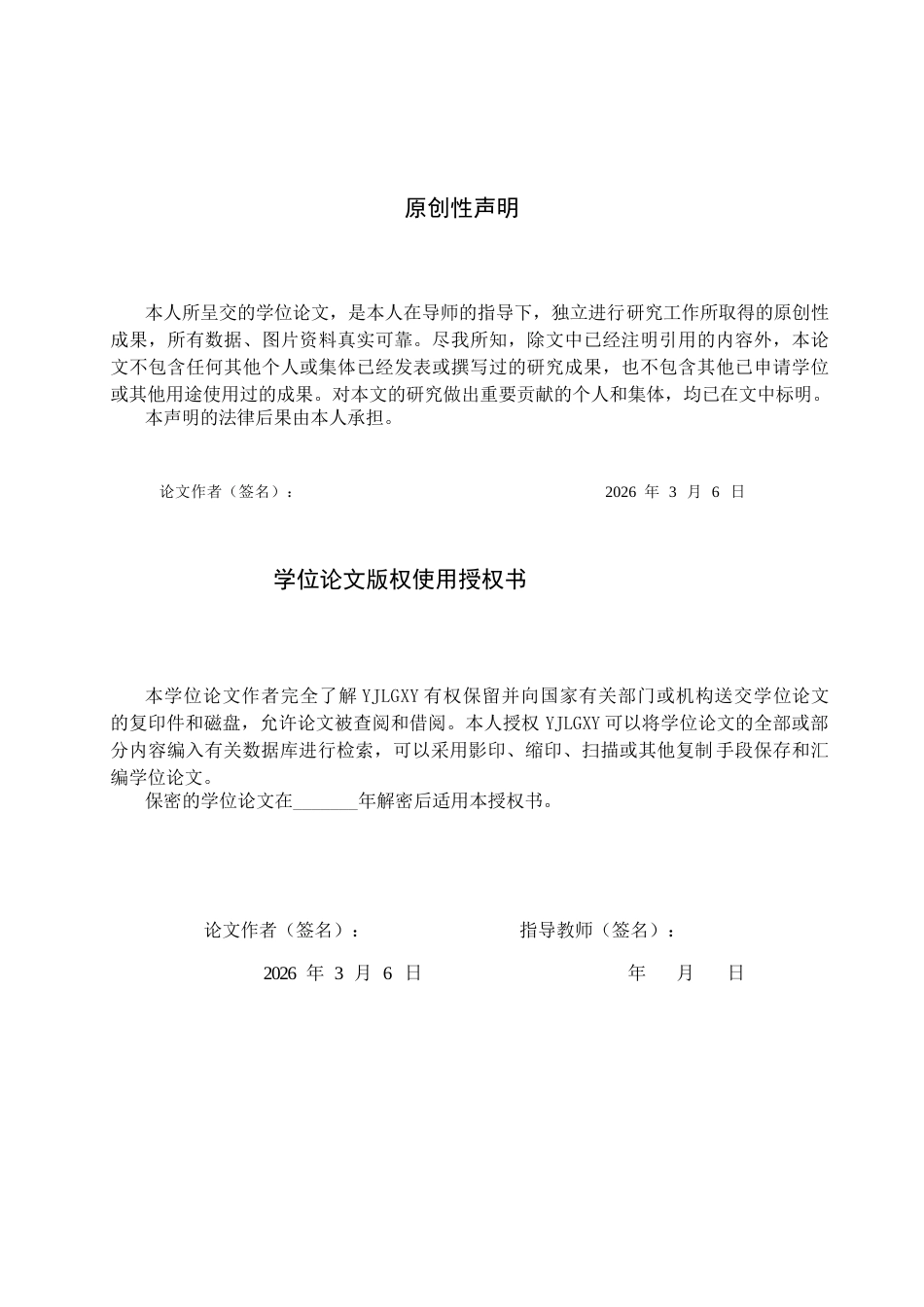 26年WP体育教育 河北省保定市阜平县北果园中学体育课程开展现状的调查研究5.71-AI_1(15911字).docx_第1页