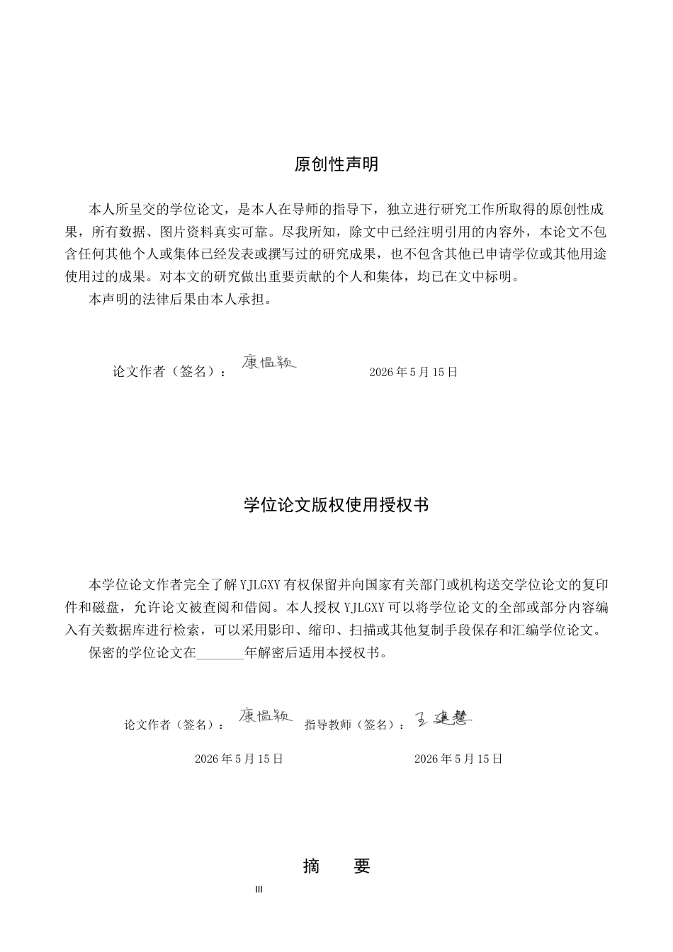 26年WP护理学 老年糖尿病病人衰弱的研究进展10.3-AI21.79_1(11620字).docx_第2页