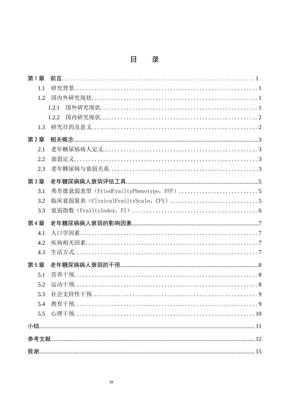 26年WP护理学 老年糖尿病病人衰弱的研究进展10.3-AI21.79_1(11620字).docx_第5页