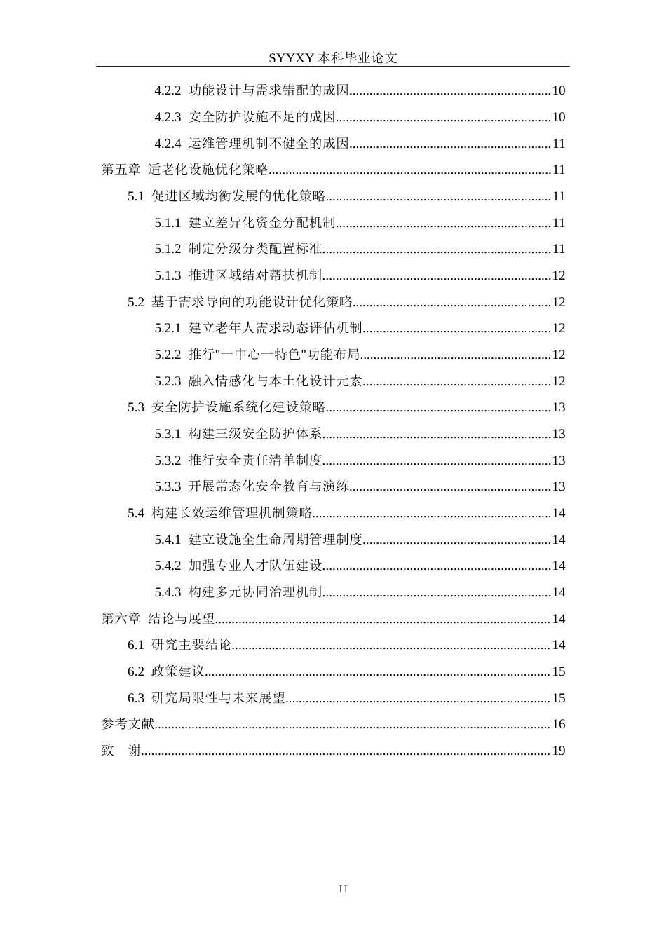 26年WP养老服务管理 《沈阳市社区养老服务中心适老化设施的配置现状、问题与优化策略研究》6.1-AI3.56_1(15293字).docx_第3页